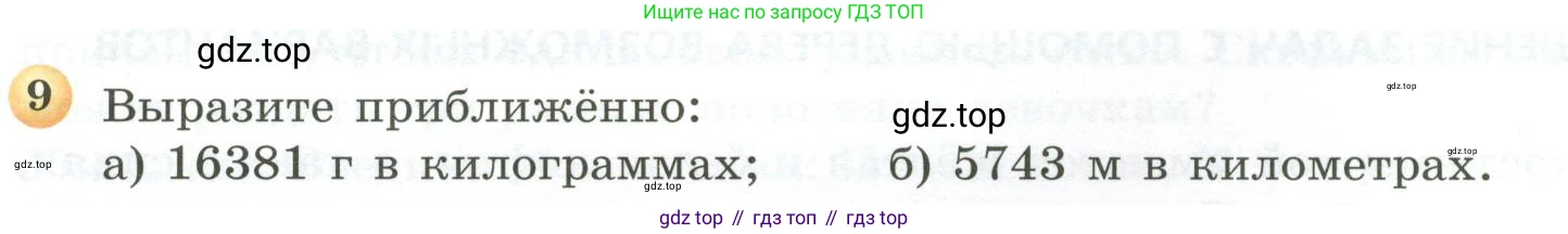 ГДЗ Математика, 5 класс Учебник, авторы: Бунимович Евгений Абрамович, Дорофеев Георгий Владимирович, Суворова Светлана Борисовна, Кузнецова Людмила Викторовна, Минаева Светлана Станиславовна, Рослова Лариса Олеговна, издательство Просвещение, Москва, 2023, оранжевого цвета, страница 42, номер 9, Условие
