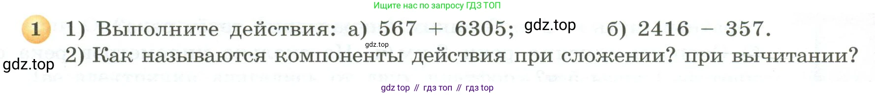 ГДЗ Математика, 5 класс Учебник, авторы: Бунимович Евгений Абрамович, Дорофеев Георгий Владимирович, Суворова Светлана Борисовна, Кузнецова Людмила Викторовна, Минаева Светлана Станиславовна, Рослова Лариса Олеговна, издательство Просвещение, Москва, 2023, оранжевого цвета, страница 66, номер 1, Условие