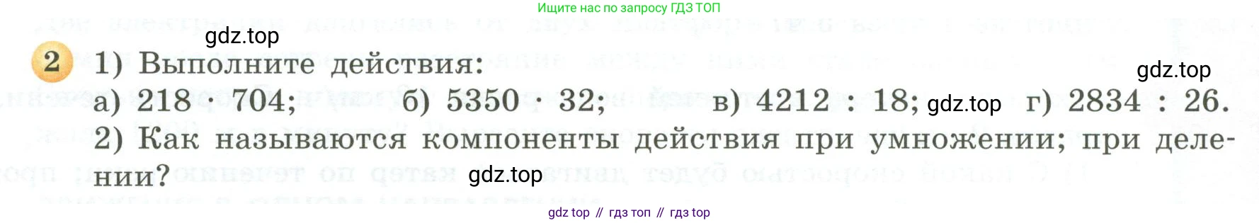 ГДЗ Математика, 5 класс Учебник, авторы: Бунимович Евгений Абрамович, Дорофеев Георгий Владимирович, Суворова Светлана Борисовна, Кузнецова Людмила Викторовна, Минаева Светлана Станиславовна, Рослова Лариса Олеговна, издательство Просвещение, Москва, 2023, оранжевого цвета, страница 66, номер 2, Условие