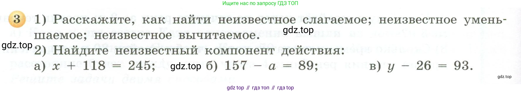 ГДЗ Математика, 5 класс Учебник, авторы: Бунимович Евгений Абрамович, Дорофеев Георгий Владимирович, Суворова Светлана Борисовна, Кузнецова Людмила Викторовна, Минаева Светлана Станиславовна, Рослова Лариса Олеговна, издательство Просвещение, Москва, 2023, оранжевого цвета, страница 66, номер 3, Условие