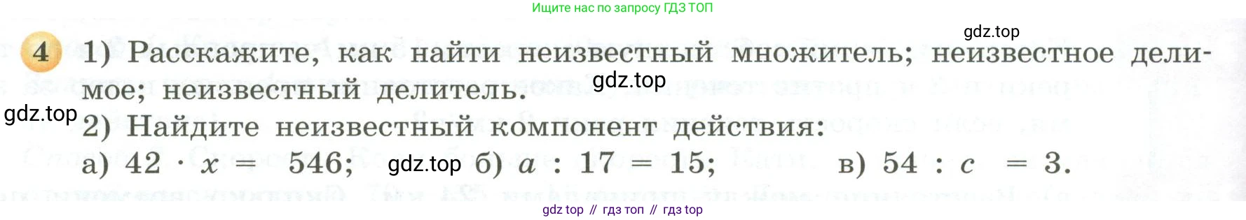 ГДЗ Математика, 5 класс Учебник, авторы: Бунимович Евгений Абрамович, Дорофеев Георгий Владимирович, Суворова Светлана Борисовна, Кузнецова Людмила Викторовна, Минаева Светлана Станиславовна, Рослова Лариса Олеговна, издательство Просвещение, Москва, 2023, оранжевого цвета, страница 66, номер 4, Условие