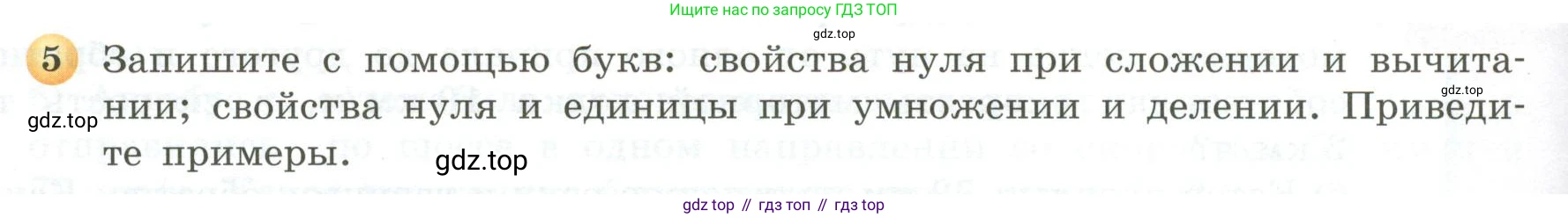 ГДЗ Математика, 5 класс Учебник, авторы: Бунимович Евгений Абрамович, Дорофеев Георгий Владимирович, Суворова Светлана Борисовна, Кузнецова Людмила Викторовна, Минаева Светлана Станиславовна, Рослова Лариса Олеговна, издательство Просвещение, Москва, 2023, оранжевого цвета, страница 66, номер 5, Условие