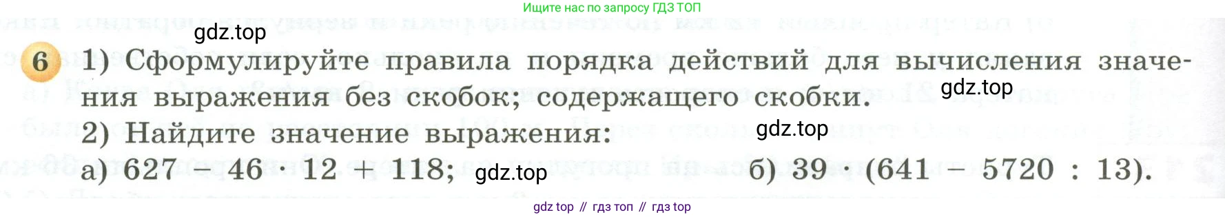 ГДЗ Математика, 5 класс Учебник, авторы: Бунимович Евгений Абрамович, Дорофеев Георгий Владимирович, Суворова Светлана Борисовна, Кузнецова Людмила Викторовна, Минаева Светлана Станиславовна, Рослова Лариса Олеговна, издательство Просвещение, Москва, 2023, оранжевого цвета, страница 66, номер 6, Условие