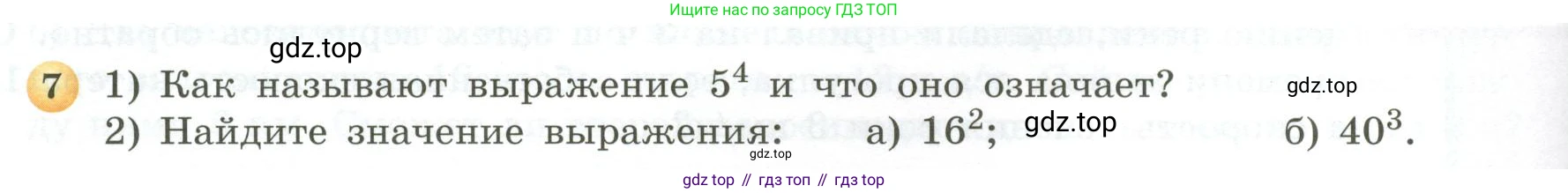 ГДЗ Математика, 5 класс Учебник, авторы: Бунимович Евгений Абрамович, Дорофеев Георгий Владимирович, Суворова Светлана Борисовна, Кузнецова Людмила Викторовна, Минаева Светлана Станиславовна, Рослова Лариса Олеговна, издательство Просвещение, Москва, 2023, оранжевого цвета, страница 66, номер 7, Условие