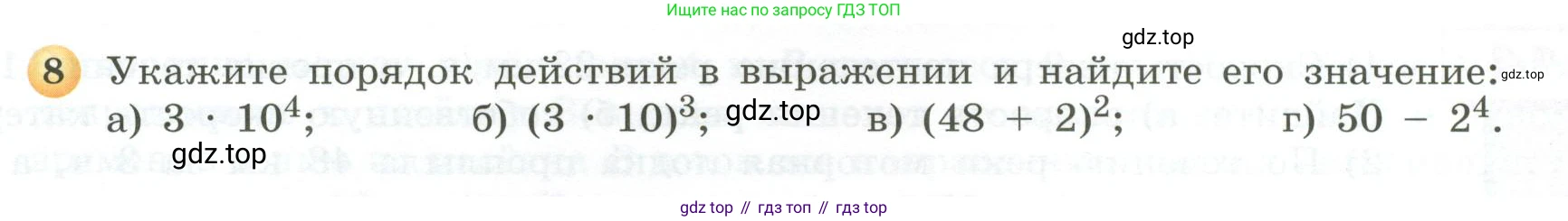 ГДЗ Математика, 5 класс Учебник, авторы: Бунимович Евгений Абрамович, Дорофеев Георгий Владимирович, Суворова Светлана Борисовна, Кузнецова Людмила Викторовна, Минаева Светлана Станиславовна, Рослова Лариса Олеговна, издательство Просвещение, Москва, 2023, оранжевого цвета, страница 66, номер 8, Условие