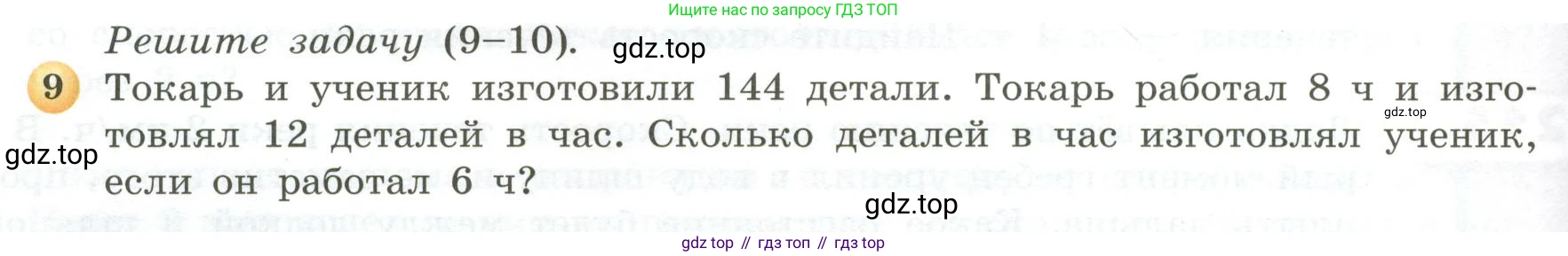 ГДЗ Математика, 5 класс Учебник, авторы: Бунимович Евгений Абрамович, Дорофеев Георгий Владимирович, Суворова Светлана Борисовна, Кузнецова Людмила Викторовна, Минаева Светлана Станиславовна, Рослова Лариса Олеговна, издательство Просвещение, Москва, 2023, оранжевого цвета, страница 66, номер 9, Условие