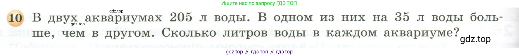 ГДЗ Математика, 5 класс Учебник, авторы: Бунимович Евгений Абрамович, Дорофеев Георгий Владимирович, Суворова Светлана Борисовна, Кузнецова Людмила Викторовна, Минаева Светлана Станиславовна, Рослова Лариса Олеговна, издательство Просвещение, Москва, 2023, оранжевого цвета, страница 80, номер 10, Условие