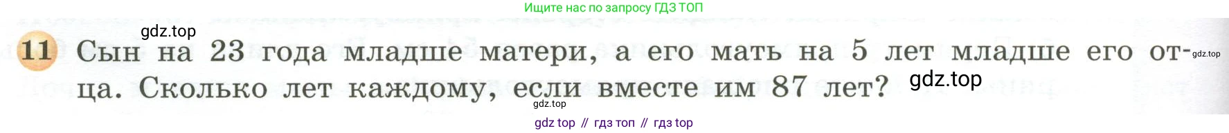 ГДЗ Математика, 5 класс Учебник, авторы: Бунимович Евгений Абрамович, Дорофеев Георгий Владимирович, Суворова Светлана Борисовна, Кузнецова Людмила Викторовна, Минаева Светлана Станиславовна, Рослова Лариса Олеговна, издательство Просвещение, Москва, 2023, оранжевого цвета, страница 80, номер 11, Условие