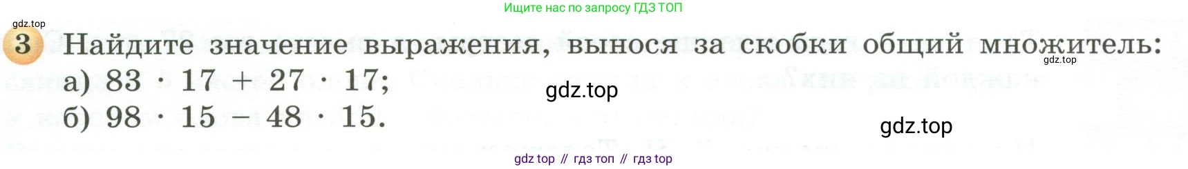 ГДЗ Математика, 5 класс Учебник, авторы: Бунимович Евгений Абрамович, Дорофеев Георгий Владимирович, Суворова Светлана Борисовна, Кузнецова Людмила Викторовна, Минаева Светлана Станиславовна, Рослова Лариса Олеговна, издательство Просвещение, Москва, 2023, оранжевого цвета, страница 80, номер 3, Условие
