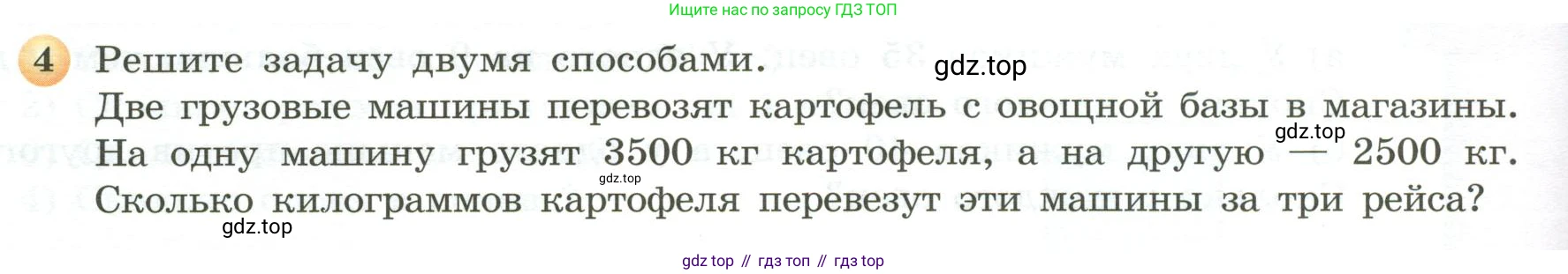 ГДЗ Математика, 5 класс Учебник, авторы: Бунимович Евгений Абрамович, Дорофеев Георгий Владимирович, Суворова Светлана Борисовна, Кузнецова Людмила Викторовна, Минаева Светлана Станиславовна, Рослова Лариса Олеговна, издательство Просвещение, Москва, 2023, оранжевого цвета, страница 80, номер 4, Условие