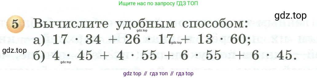 ГДЗ Математика, 5 класс Учебник, авторы: Бунимович Евгений Абрамович, Дорофеев Георгий Владимирович, Суворова Светлана Борисовна, Кузнецова Людмила Викторовна, Минаева Светлана Станиславовна, Рослова Лариса Олеговна, издательство Просвещение, Москва, 2023, оранжевого цвета, страница 80, номер 5, Условие