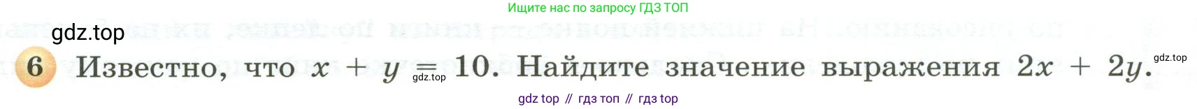 ГДЗ Математика, 5 класс Учебник, авторы: Бунимович Евгений Абрамович, Дорофеев Георгий Владимирович, Суворова Светлана Борисовна, Кузнецова Людмила Викторовна, Минаева Светлана Станиславовна, Рослова Лариса Олеговна, издательство Просвещение, Москва, 2023, оранжевого цвета, страница 80, номер 6, Условие