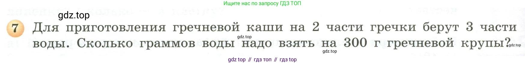 ГДЗ Математика, 5 класс Учебник, авторы: Бунимович Евгений Абрамович, Дорофеев Георгий Владимирович, Суворова Светлана Борисовна, Кузнецова Людмила Викторовна, Минаева Светлана Станиславовна, Рослова Лариса Олеговна, издательство Просвещение, Москва, 2023, оранжевого цвета, страница 80, номер 7, Условие