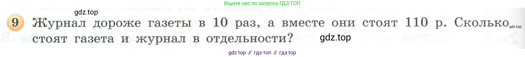 ГДЗ Математика, 5 класс Учебник, авторы: Бунимович Евгений Абрамович, Дорофеев Георгий Владимирович, Суворова Светлана Борисовна, Кузнецова Людмила Викторовна, Минаева Светлана Станиславовна, Рослова Лариса Олеговна, издательство Просвещение, Москва, 2023, оранжевого цвета, страница 80, номер 9, Условие