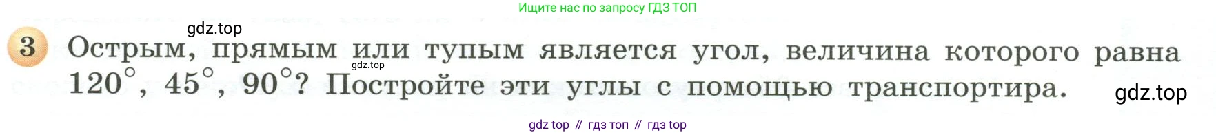ГДЗ Математика, 5 класс Учебник, авторы: Бунимович Евгений Абрамович, Дорофеев Георгий Владимирович, Суворова Светлана Борисовна, Кузнецова Людмила Викторовна, Минаева Светлана Станиславовна, Рослова Лариса Олеговна, издательство Просвещение, Москва, 2023, оранжевого цвета, страница 94, номер 3, Условие