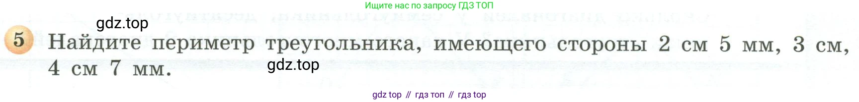 ГДЗ Математика, 5 класс Учебник, авторы: Бунимович Евгений Абрамович, Дорофеев Георгий Владимирович, Суворова Светлана Борисовна, Кузнецова Людмила Викторовна, Минаева Светлана Станиславовна, Рослова Лариса Олеговна, издательство Просвещение, Москва, 2023, оранжевого цвета, страница 94, номер 5, Условие