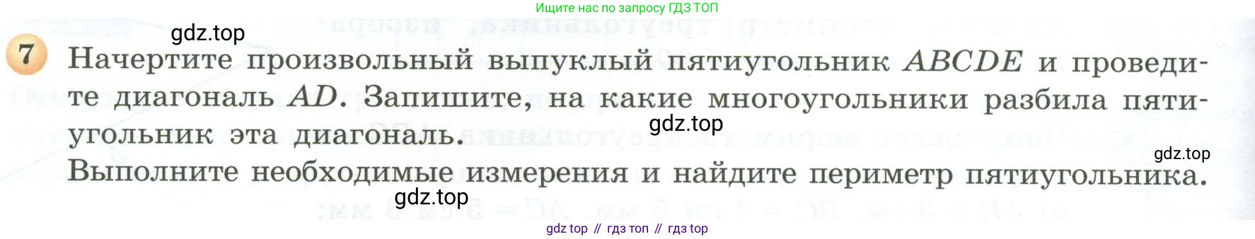 ГДЗ Математика, 5 класс Учебник, авторы: Бунимович Евгений Абрамович, Дорофеев Георгий Владимирович, Суворова Светлана Борисовна, Кузнецова Людмила Викторовна, Минаева Светлана Станиславовна, Рослова Лариса Олеговна, издательство Просвещение, Москва, 2023, оранжевого цвета, страница 94, номер 7, Условие