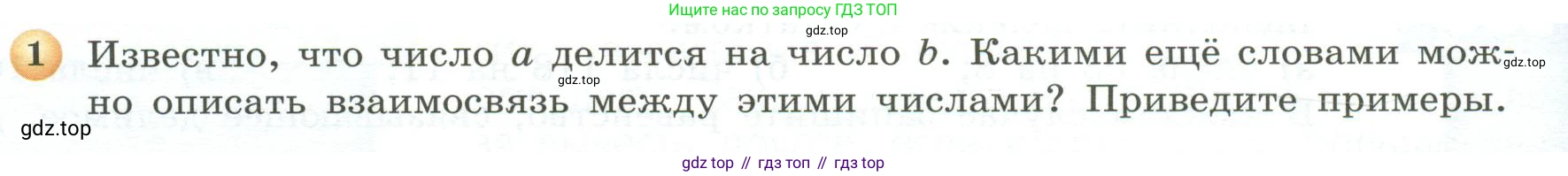 ГДЗ Математика, 5 класс Учебник, авторы: Бунимович Евгений Абрамович, Дорофеев Георгий Владимирович, Суворова Светлана Борисовна, Кузнецова Людмила Викторовна, Минаева Светлана Станиславовна, Рослова Лариса Олеговна, издательство Просвещение, Москва, 2023, оранжевого цвета, страница 108, номер 1, Условие