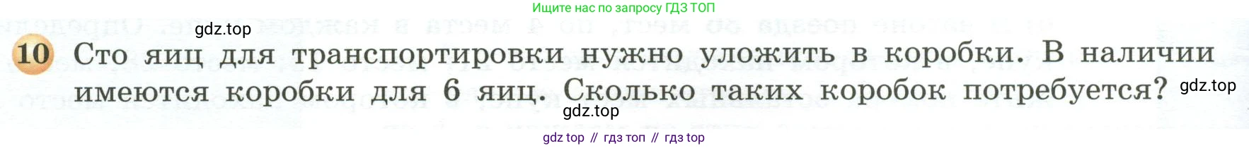 ГДЗ Математика, 5 класс Учебник, авторы: Бунимович Евгений Абрамович, Дорофеев Георгий Владимирович, Суворова Светлана Борисовна, Кузнецова Людмила Викторовна, Минаева Светлана Станиславовна, Рослова Лариса Олеговна, издательство Просвещение, Москва, 2023, оранжевого цвета, страница 108, номер 10, Условие