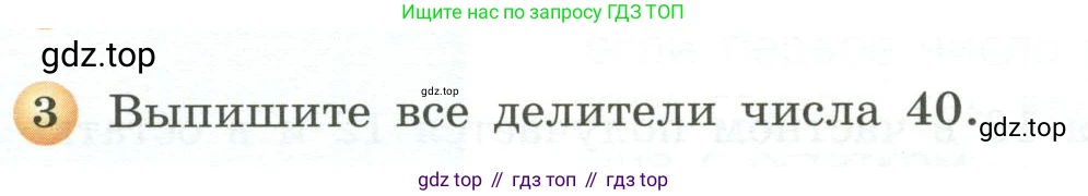 ГДЗ Математика, 5 класс Учебник, авторы: Бунимович Евгений Абрамович, Дорофеев Георгий Владимирович, Суворова Светлана Борисовна, Кузнецова Людмила Викторовна, Минаева Светлана Станиславовна, Рослова Лариса Олеговна, издательство Просвещение, Москва, 2023, оранжевого цвета, страница 108, номер 3, Условие