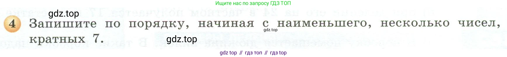 ГДЗ Математика, 5 класс Учебник, авторы: Бунимович Евгений Абрамович, Дорофеев Георгий Владимирович, Суворова Светлана Борисовна, Кузнецова Людмила Викторовна, Минаева Светлана Станиславовна, Рослова Лариса Олеговна, издательство Просвещение, Москва, 2023, оранжевого цвета, страница 108, номер 4, Условие