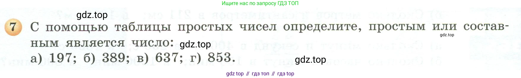 ГДЗ Математика, 5 класс Учебник, авторы: Бунимович Евгений Абрамович, Дорофеев Георгий Владимирович, Суворова Светлана Борисовна, Кузнецова Людмила Викторовна, Минаева Светлана Станиславовна, Рослова Лариса Олеговна, издательство Просвещение, Москва, 2023, оранжевого цвета, страница 108, номер 7, Условие