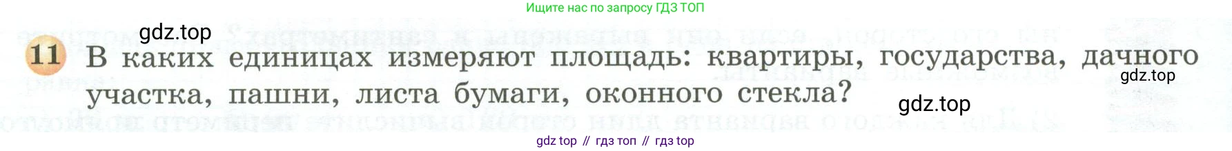 ГДЗ Математика, 5 класс Учебник, авторы: Бунимович Евгений Абрамович, Дорофеев Георгий Владимирович, Суворова Светлана Борисовна, Кузнецова Людмила Викторовна, Минаева Светлана Станиславовна, Рослова Лариса Олеговна, издательство Просвещение, Москва, 2023, оранжевого цвета, страница 126, номер 11, Условие