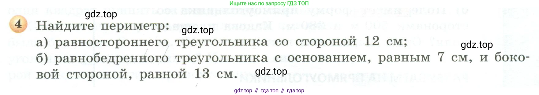 ГДЗ Математика, 5 класс Учебник, авторы: Бунимович Евгений Абрамович, Дорофеев Георгий Владимирович, Суворова Светлана Борисовна, Кузнецова Людмила Викторовна, Минаева Светлана Станиславовна, Рослова Лариса Олеговна, издательство Просвещение, Москва, 2023, оранжевого цвета, страница 126, номер 4, Условие