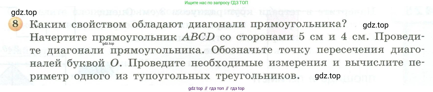 ГДЗ Математика, 5 класс Учебник, авторы: Бунимович Евгений Абрамович, Дорофеев Георгий Владимирович, Суворова Светлана Борисовна, Кузнецова Людмила Викторовна, Минаева Светлана Станиславовна, Рослова Лариса Олеговна, издательство Просвещение, Москва, 2023, оранжевого цвета, страница 126, номер 8, Условие