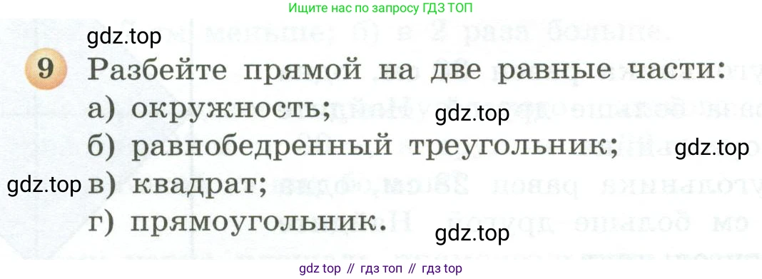 ГДЗ Математика, 5 класс Учебник, авторы: Бунимович Евгений Абрамович, Дорофеев Георгий Владимирович, Суворова Светлана Борисовна, Кузнецова Людмила Викторовна, Минаева Светлана Станиславовна, Рослова Лариса Олеговна, издательство Просвещение, Москва, 2023, оранжевого цвета, страница 126, номер 9, Условие