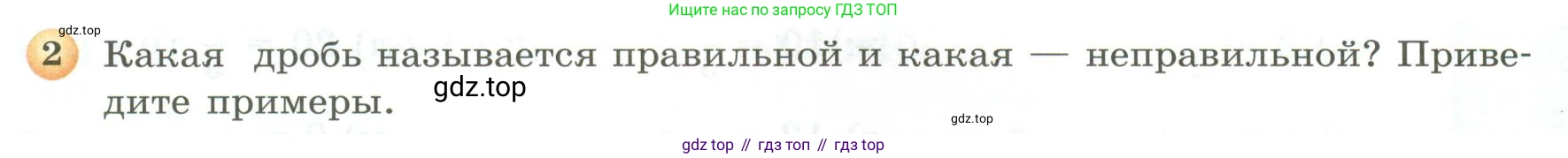 ГДЗ Математика, 5 класс Учебник, авторы: Бунимович Евгений Абрамович, Дорофеев Георгий Владимирович, Суворова Светлана Борисовна, Кузнецова Людмила Викторовна, Минаева Светлана Станиславовна, Рослова Лариса Олеговна, издательство Просвещение, Москва, 2023, оранжевого цвета, страница 148, номер 2, Условие