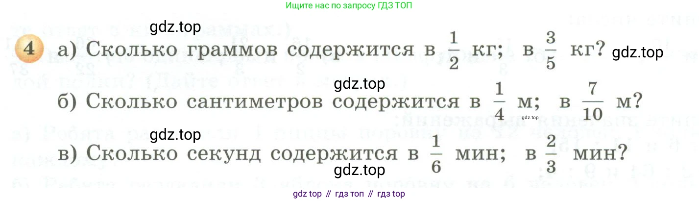 ГДЗ Математика, 5 класс Учебник, авторы: Бунимович Евгений Абрамович, Дорофеев Георгий Владимирович, Суворова Светлана Борисовна, Кузнецова Людмила Викторовна, Минаева Светлана Станиславовна, Рослова Лариса Олеговна, издательство Просвещение, Москва, 2023, оранжевого цвета, страница 148, номер 4, Условие