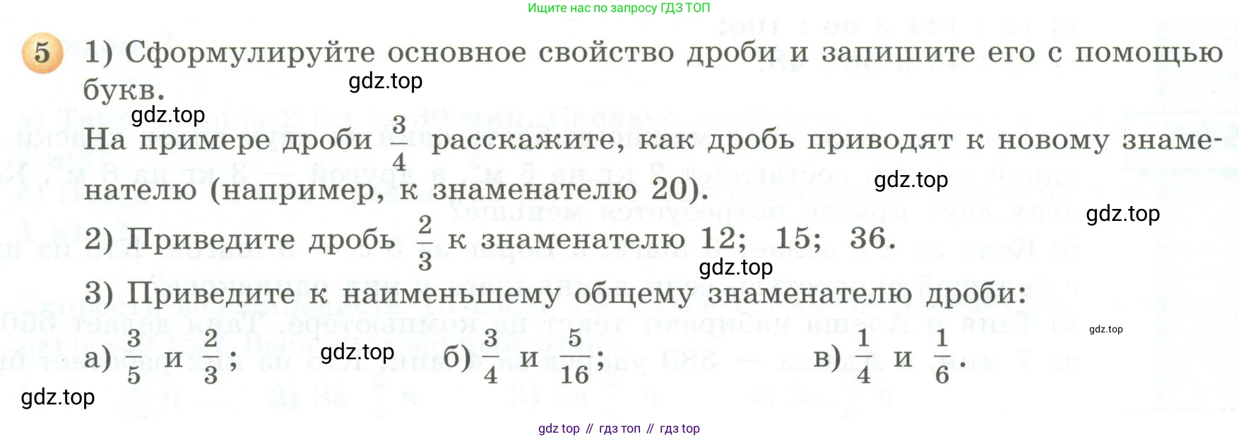 ГДЗ Математика, 5 класс Учебник, авторы: Бунимович Евгений Абрамович, Дорофеев Георгий Владимирович, Суворова Светлана Борисовна, Кузнецова Людмила Викторовна, Минаева Светлана Станиславовна, Рослова Лариса Олеговна, издательство Просвещение, Москва, 2023, оранжевого цвета, страница 148, номер 5, Условие