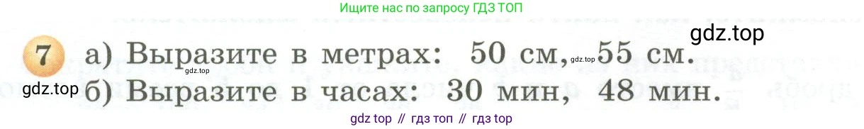 ГДЗ Математика, 5 класс Учебник, авторы: Бунимович Евгений Абрамович, Дорофеев Георгий Владимирович, Суворова Светлана Борисовна, Кузнецова Людмила Викторовна, Минаева Светлана Станиславовна, Рослова Лариса Олеговна, издательство Просвещение, Москва, 2023, оранжевого цвета, страница 148, номер 7, Условие