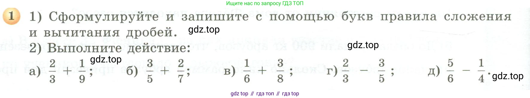 ГДЗ Математика, 5 класс Учебник, авторы: Бунимович Евгений Абрамович, Дорофеев Георгий Владимирович, Суворова Светлана Борисовна, Кузнецова Людмила Викторовна, Минаева Светлана Станиславовна, Рослова Лариса Олеговна, издательство Просвещение, Москва, 2023, оранжевого цвета, страница 174, номер 1, Условие