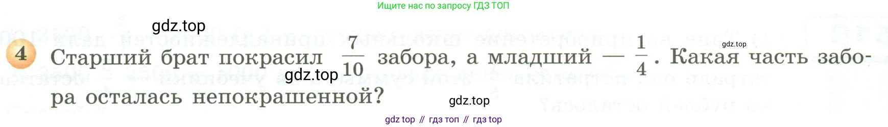 ГДЗ Математика, 5 класс Учебник, авторы: Бунимович Евгений Абрамович, Дорофеев Георгий Владимирович, Суворова Светлана Борисовна, Кузнецова Людмила Викторовна, Минаева Светлана Станиславовна, Рослова Лариса Олеговна, издательство Просвещение, Москва, 2023, оранжевого цвета, страница 174, номер 4, Условие