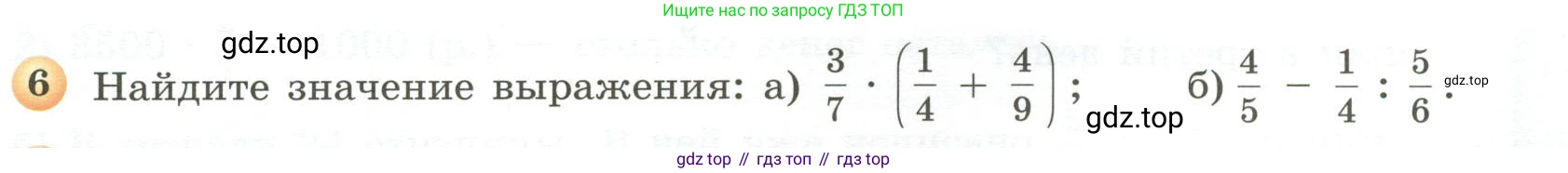ГДЗ Математика, 5 класс Учебник, авторы: Бунимович Евгений Абрамович, Дорофеев Георгий Владимирович, Суворова Светлана Борисовна, Кузнецова Людмила Викторовна, Минаева Светлана Станиславовна, Рослова Лариса Олеговна, издательство Просвещение, Москва, 2023, оранжевого цвета, страница 174, номер 6, Условие