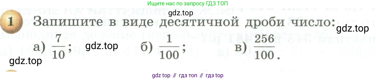 ГДЗ Математика, 5 класс Учебник, авторы: Бунимович Евгений Абрамович, Дорофеев Георгий Владимирович, Суворова Светлана Борисовна, Кузнецова Людмила Викторовна, Минаева Светлана Станиславовна, Рослова Лариса Олеговна, издательство Просвещение, Москва, 2023, оранжевого цвета, страница 196, номер 1, Условие