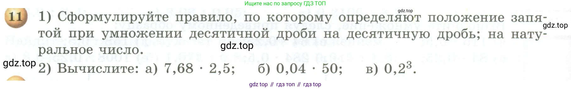 ГДЗ Математика, 5 класс Учебник, авторы: Бунимович Евгений Абрамович, Дорофеев Георгий Владимирович, Суворова Светлана Борисовна, Кузнецова Людмила Викторовна, Минаева Светлана Станиславовна, Рослова Лариса Олеговна, издательство Просвещение, Москва, 2023, оранжевого цвета, страница 196, номер 11, Условие
