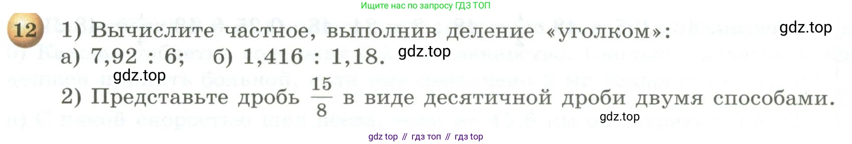ГДЗ Математика, 5 класс Учебник, авторы: Бунимович Евгений Абрамович, Дорофеев Георгий Владимирович, Суворова Светлана Борисовна, Кузнецова Людмила Викторовна, Минаева Светлана Станиславовна, Рослова Лариса Олеговна, издательство Просвещение, Москва, 2023, оранжевого цвета, страница 196, номер 12, Условие