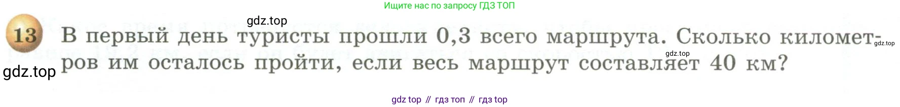 ГДЗ Математика, 5 класс Учебник, авторы: Бунимович Евгений Абрамович, Дорофеев Георгий Владимирович, Суворова Светлана Борисовна, Кузнецова Людмила Викторовна, Минаева Светлана Станиславовна, Рослова Лариса Олеговна, издательство Просвещение, Москва, 2023, оранжевого цвета, страница 196, номер 13, Условие