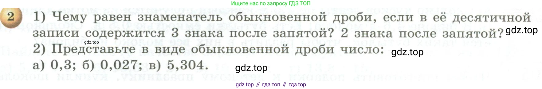 ГДЗ Математика, 5 класс Учебник, авторы: Бунимович Евгений Абрамович, Дорофеев Георгий Владимирович, Суворова Светлана Борисовна, Кузнецова Людмила Викторовна, Минаева Светлана Станиславовна, Рослова Лариса Олеговна, издательство Просвещение, Москва, 2023, оранжевого цвета, страница 196, номер 2, Условие