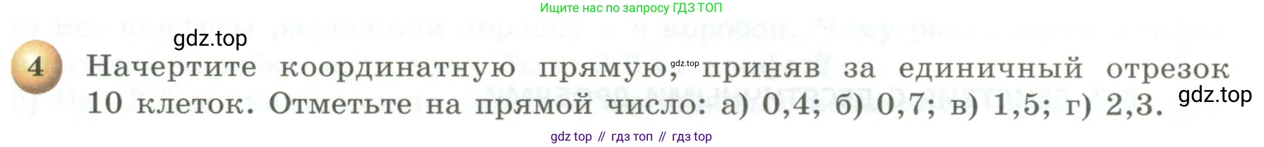 ГДЗ Математика, 5 класс Учебник, авторы: Бунимович Евгений Абрамович, Дорофеев Георгий Владимирович, Суворова Светлана Борисовна, Кузнецова Людмила Викторовна, Минаева Светлана Станиславовна, Рослова Лариса Олеговна, издательство Просвещение, Москва, 2023, оранжевого цвета, страница 196, номер 4, Условие
