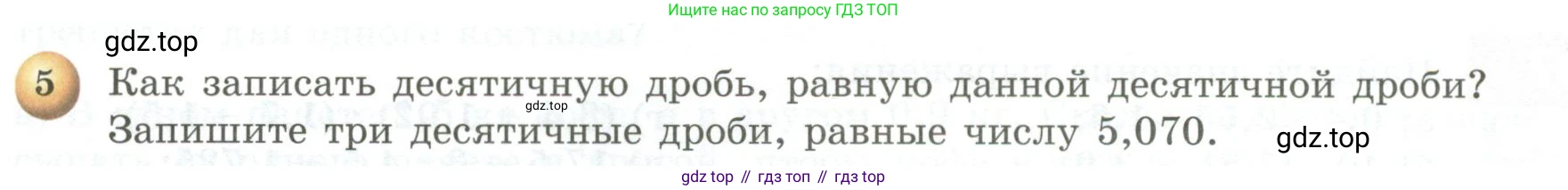 ГДЗ Математика, 5 класс Учебник, авторы: Бунимович Евгений Абрамович, Дорофеев Георгий Владимирович, Суворова Светлана Борисовна, Кузнецова Людмила Викторовна, Минаева Светлана Станиславовна, Рослова Лариса Олеговна, издательство Просвещение, Москва, 2023, оранжевого цвета, страница 196, номер 5, Условие