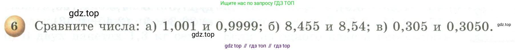 ГДЗ Математика, 5 класс Учебник, авторы: Бунимович Евгений Абрамович, Дорофеев Георгий Владимирович, Суворова Светлана Борисовна, Кузнецова Людмила Викторовна, Минаева Светлана Станиславовна, Рослова Лариса Олеговна, издательство Просвещение, Москва, 2023, оранжевого цвета, страница 196, номер 6, Условие