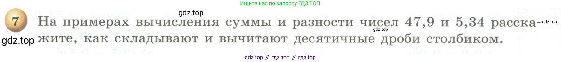 ГДЗ Математика, 5 класс Учебник, авторы: Бунимович Евгений Абрамович, Дорофеев Георгий Владимирович, Суворова Светлана Борисовна, Кузнецова Людмила Викторовна, Минаева Светлана Станиславовна, Рослова Лариса Олеговна, издательство Просвещение, Москва, 2023, оранжевого цвета, страница 196, номер 7, Условие