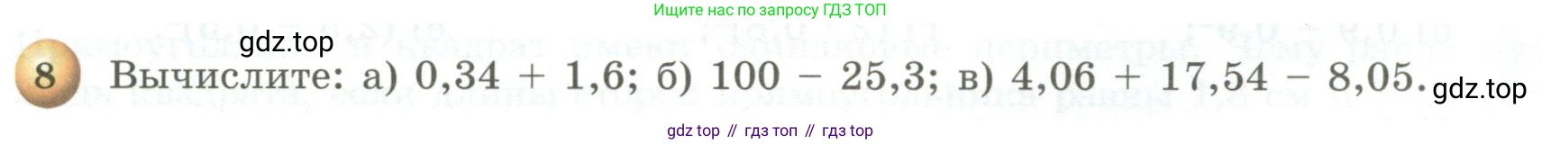 ГДЗ Математика, 5 класс Учебник, авторы: Бунимович Евгений Абрамович, Дорофеев Георгий Владимирович, Суворова Светлана Борисовна, Кузнецова Людмила Викторовна, Минаева Светлана Станиславовна, Рослова Лариса Олеговна, издательство Просвещение, Москва, 2023, оранжевого цвета, страница 196, номер 8, Условие