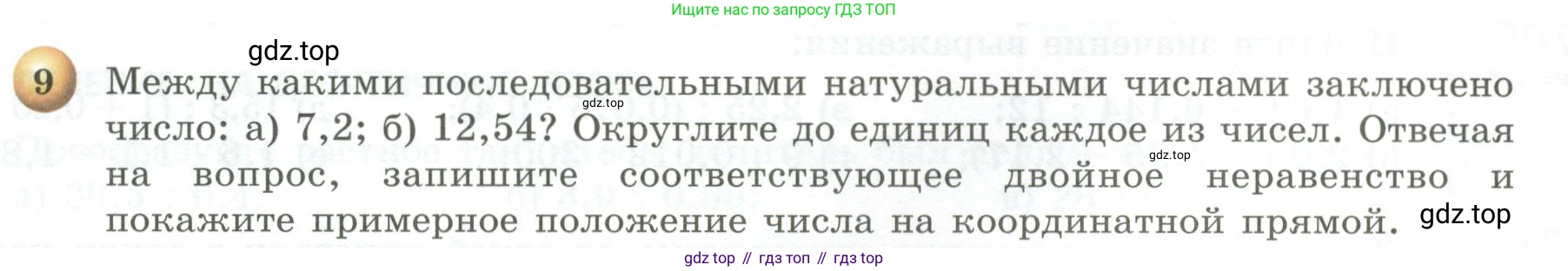 ГДЗ Математика, 5 класс Учебник, авторы: Бунимович Евгений Абрамович, Дорофеев Георгий Владимирович, Суворова Светлана Борисовна, Кузнецова Людмила Викторовна, Минаева Светлана Станиславовна, Рослова Лариса Олеговна, издательство Просвещение, Москва, 2023, оранжевого цвета, страница 196, номер 9, Условие