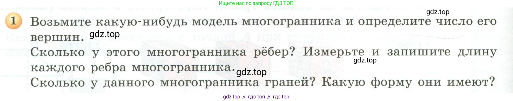 ГДЗ Математика, 5 класс Учебник, авторы: Бунимович Евгений Абрамович, Дорофеев Георгий Владимирович, Суворова Светлана Борисовна, Кузнецова Людмила Викторовна, Минаева Светлана Станиславовна, Рослова Лариса Олеговна, издательство Просвещение, Москва, 2023, оранжевого цвета, страница 214, номер 1, Условие
