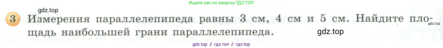 ГДЗ Математика, 5 класс Учебник, авторы: Бунимович Евгений Абрамович, Дорофеев Георгий Владимирович, Суворова Светлана Борисовна, Кузнецова Людмила Викторовна, Минаева Светлана Станиславовна, Рослова Лариса Олеговна, издательство Просвещение, Москва, 2023, оранжевого цвета, страница 214, номер 3, Условие